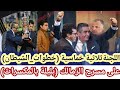 اللجنة الثلاثية خطوات الشيطان في الإتحاد🔥لعبة قطع الشطرنج⁉️