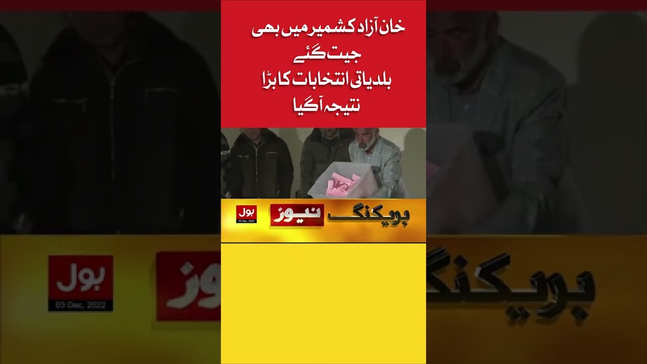 Imran Khan Big Victory | Azad Kashmir Local Body Elections Second Phase | PTI vs PDM 