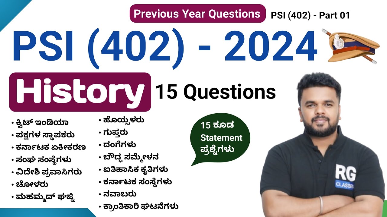 PSI 2024 (402) ಇತಿಹಾಸದ ಪ್ರಶ್ನೆಗಳು | 15 Statement Questions | Previous years Papers