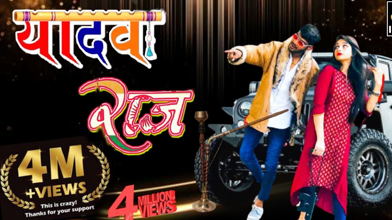 Hitesh Teekli Wala | YADAV RAJJ | Kp Rao, Deepak New YADAV SONG | RD Desi Music New Yadav Song.