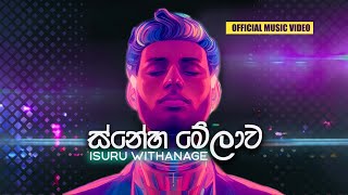 Isuru Withanage - Sneha Mela සනහ මල Official Music Video