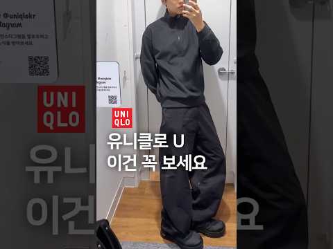 유니클로U 25FW.. 이건 꼭 보셔야합니다🔥