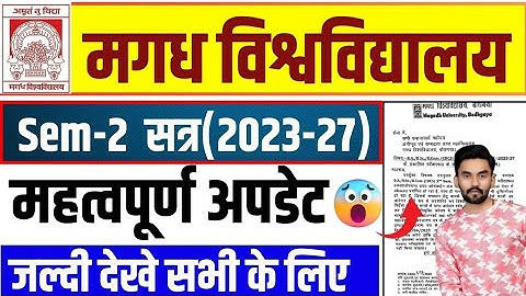 Magadh University Semester 2 Result 2023-27 🔥 Pending & Absent Result वाले सभी स्टूडेंट जल्दी देखे 🔥