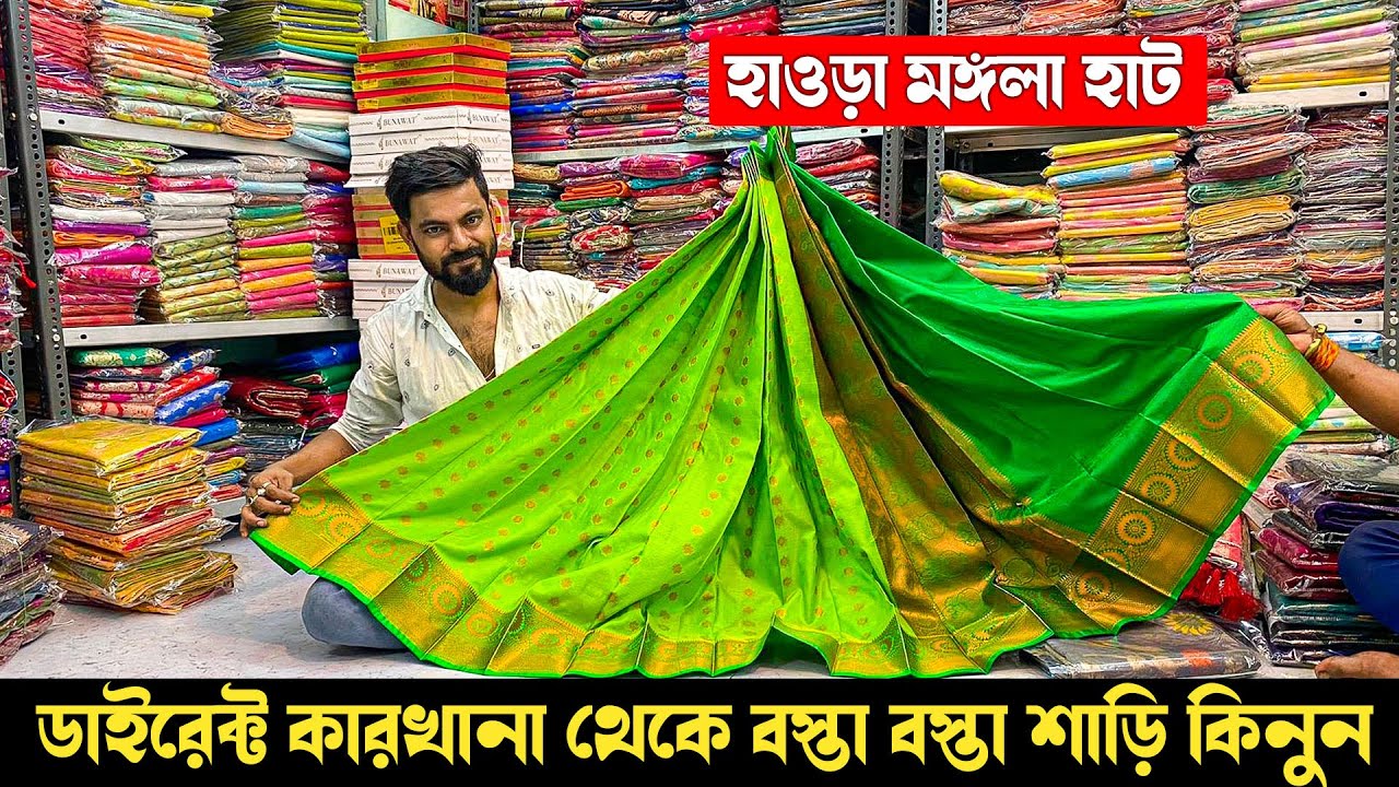 কলকাতা হাওড়া বড়বাজার  হোলসেল মার্কেট