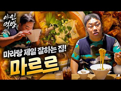 &amp;#39;마르르&amp;#39;🤤 라즈지와 츠바까지 순삭~🤩 [<strong>야인</strong> 먹방]