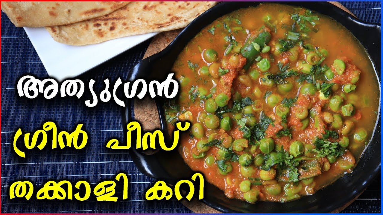 Green Peas Tomato Curry Matar Masala Samayam Malayalam YouTube