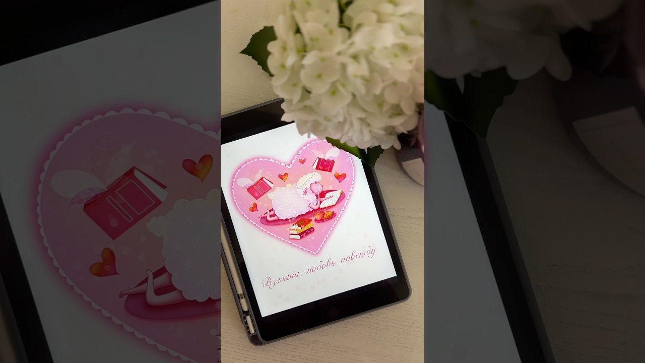 Взгляни, любовь повсюду 🩷 