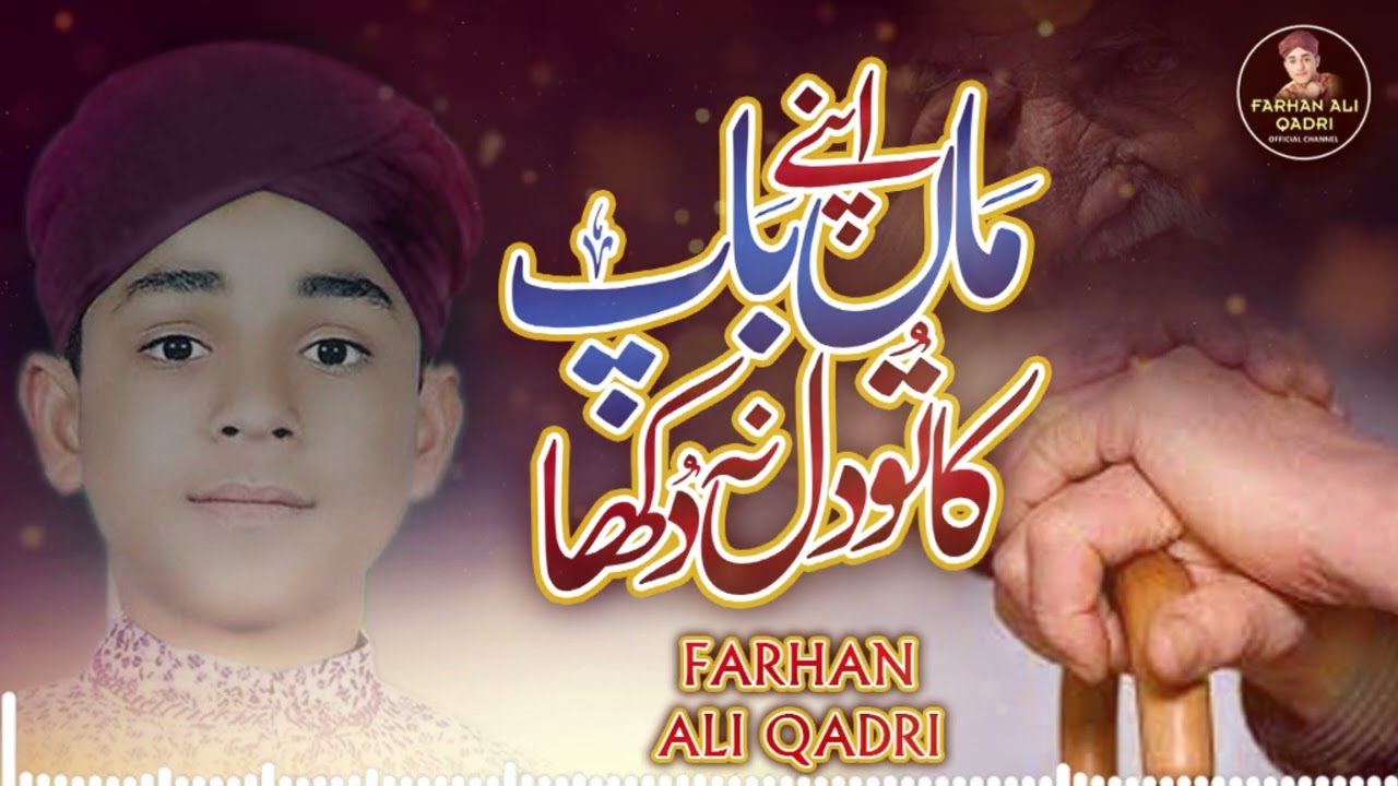 Farhan Ali Qadri   Apne Maa Baap Ka Tu Dil Na Dukha   Heart Touching Kalam