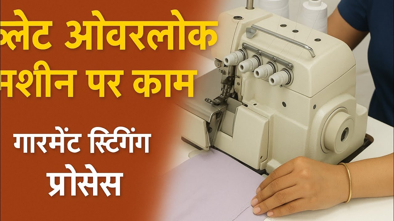 OVERLOCK Machine 