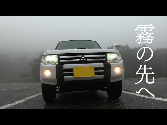 ノーマルパジェロミニで大径タイヤテスト ヨコハマ ジオランダーM/T