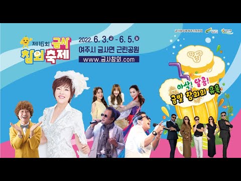 제16회 여주금사참외축제 홍보영상