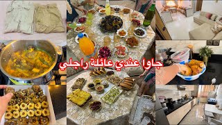 ضيافة العيد جاوا عندي عائلة راجلي درت اللي قديت عليه كلشي جا على غفلة المهم حمرت وجهي