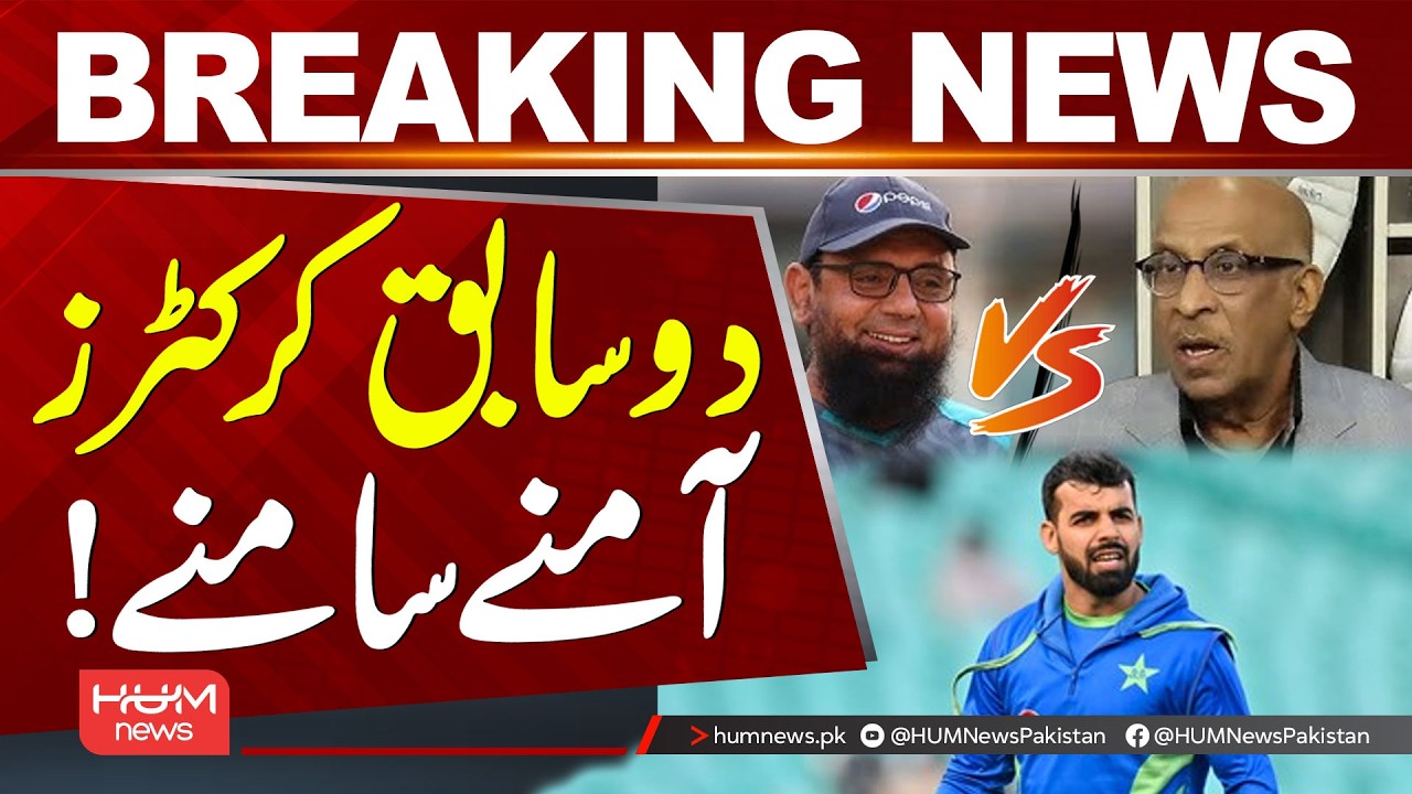 Tauseef Ahmed vs Saqlain Mushtaq Face Off | Heated Cricket Debate | Hum News | Pakistan