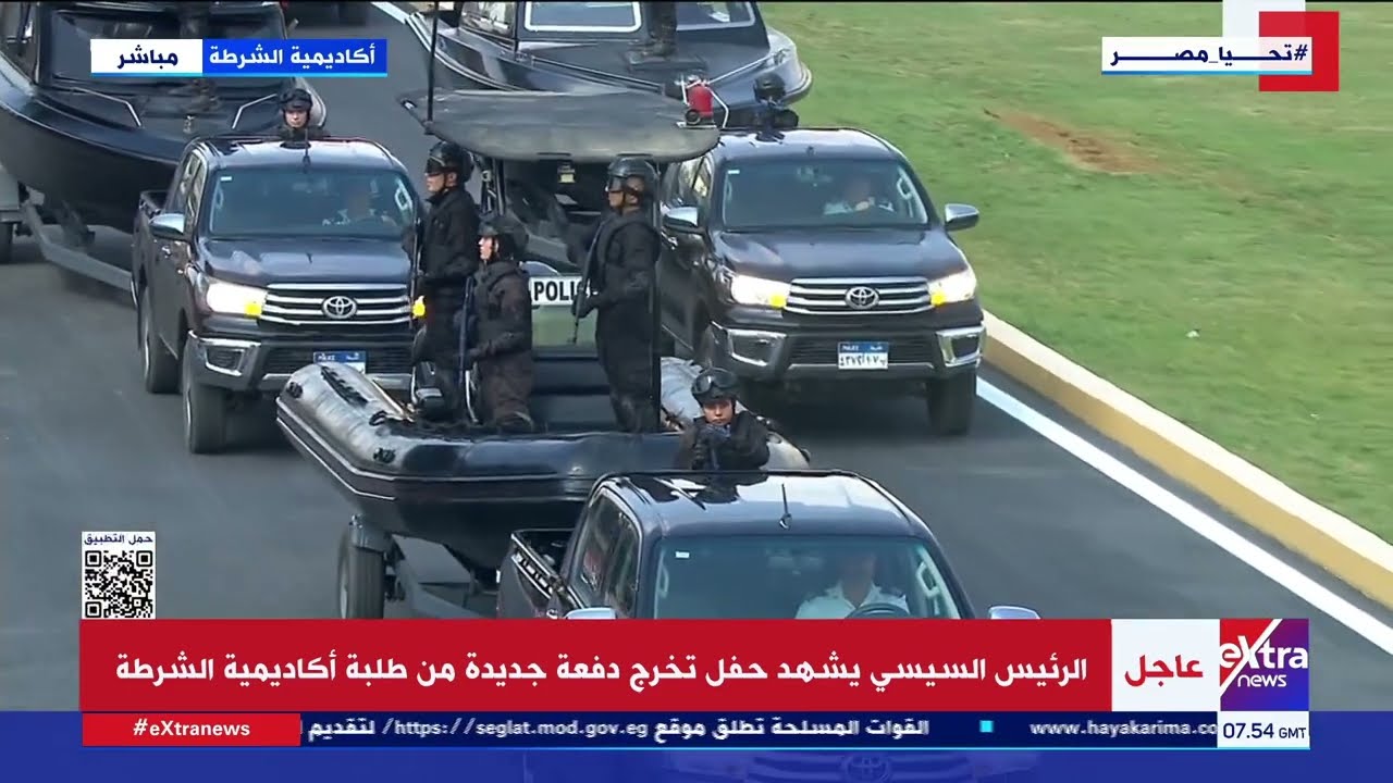 أحدث المعدات والمركبات.. عرض وحدات المهام الخاصة خلال حفل تخريج دفعة جديدة من طلبة أكاديمية الشرطة