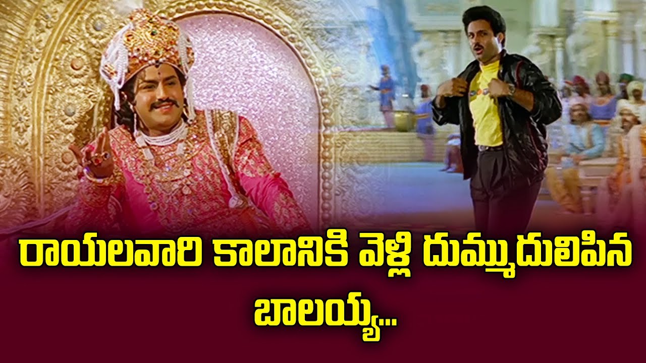 రాయలవారి కాలానికి వెళ్లి దుమ్ముదులిపిన బాలయ్య  ! | Balayya | Tharun | Aditya 369 | ETV 