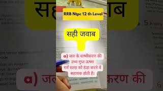 railway science | railway science previous year question | science previous year question #rrb #ntpc