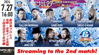 LIVE】7月27日(土) G1 CLIMAX 34［2試合のみ配信