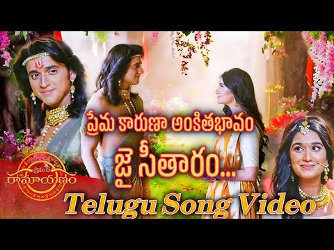 Srimad Ramayanam Telugu Songs Gemini TV #srimadramayanam #shrimadramayan #supertelugu #ramayansonytv