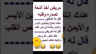 نكت مضحكة جدا #shorts