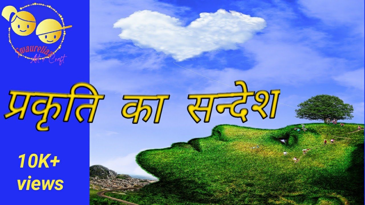 essay on prakriti ka sandesh in hindi language