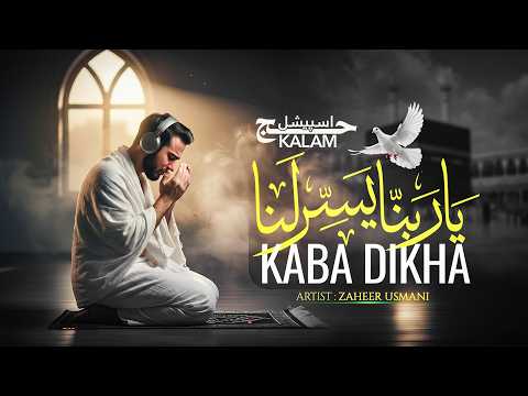 Ya Rabbana - Kaba Dikha De - Hajj 2026 Naat - Zaheer Usmani - Peace Studio - New Naat Shareef