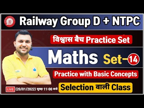 Railway Group D Maths | Group D Maths Practice Set #14 | Group d विश्वास बैच Maths By Rahul Sir