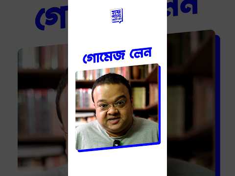 গোমেজ লেন #HalfPantHistory #KolkataHistory #BengalHistory #GomezLane #RoadHistory