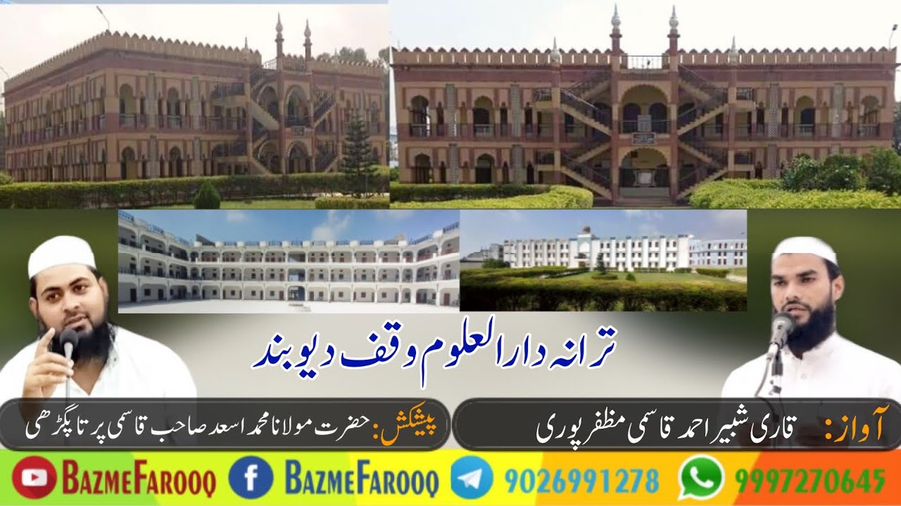 NewTarana Darul Uloom Waqf Deoband  Heart Tuching  Voice Of Qari Shabbir Ahmad Muzaffar Puri