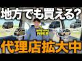 【フルローン可能】軽キャン購入の不安を全部解消！保証・中古車・地方での買い方を社長に直撃！【代理店拡大中】