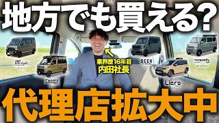 【フルローン可能】軽キャン購入の不安を全部解消！保証・中古車・地方での買い方を社長に直撃！【代理店拡大中】