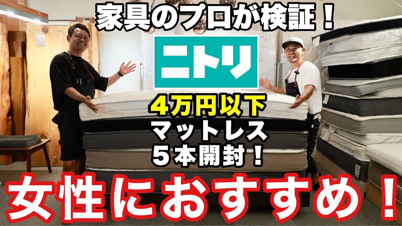 I would love for women to try out Nitori's mattresses! - YouTube
