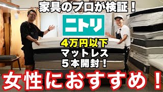 I would love for women to try out Nitori's mattresses! - YouTube