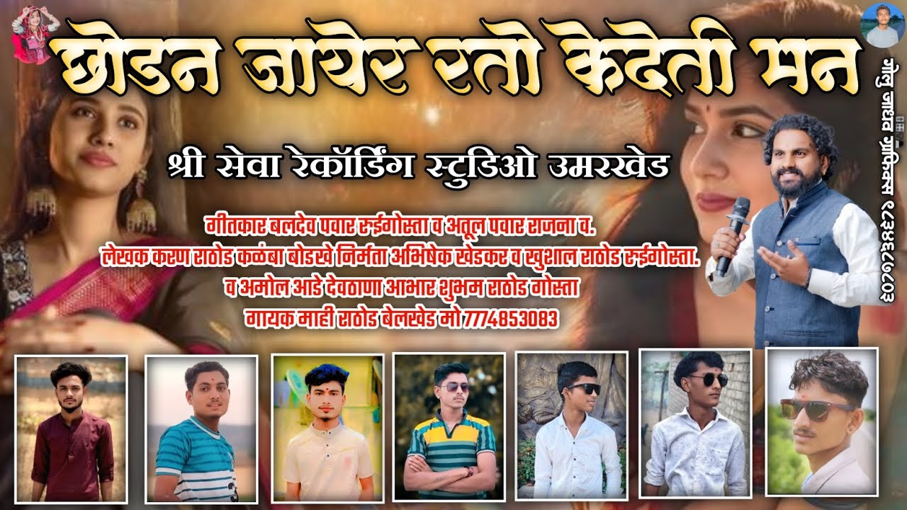 छोडणं जायेर रतो केदेती मण | Banjara sad song | Mahi rathod belkhed | Karan Rathod 