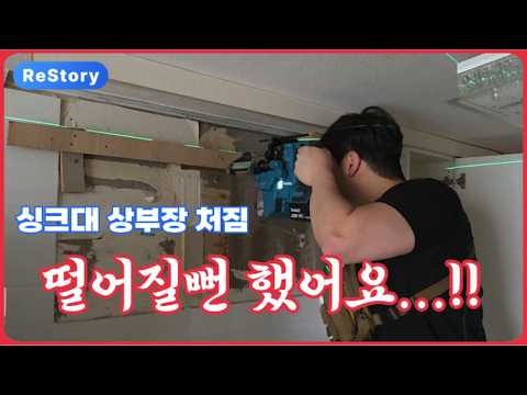 싱크대 수리 현장