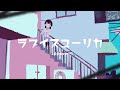 ラブイズユーリカ（2024ver）/ 初音ミク (Love is Eureka ver.2024 / Hatsune Miku)