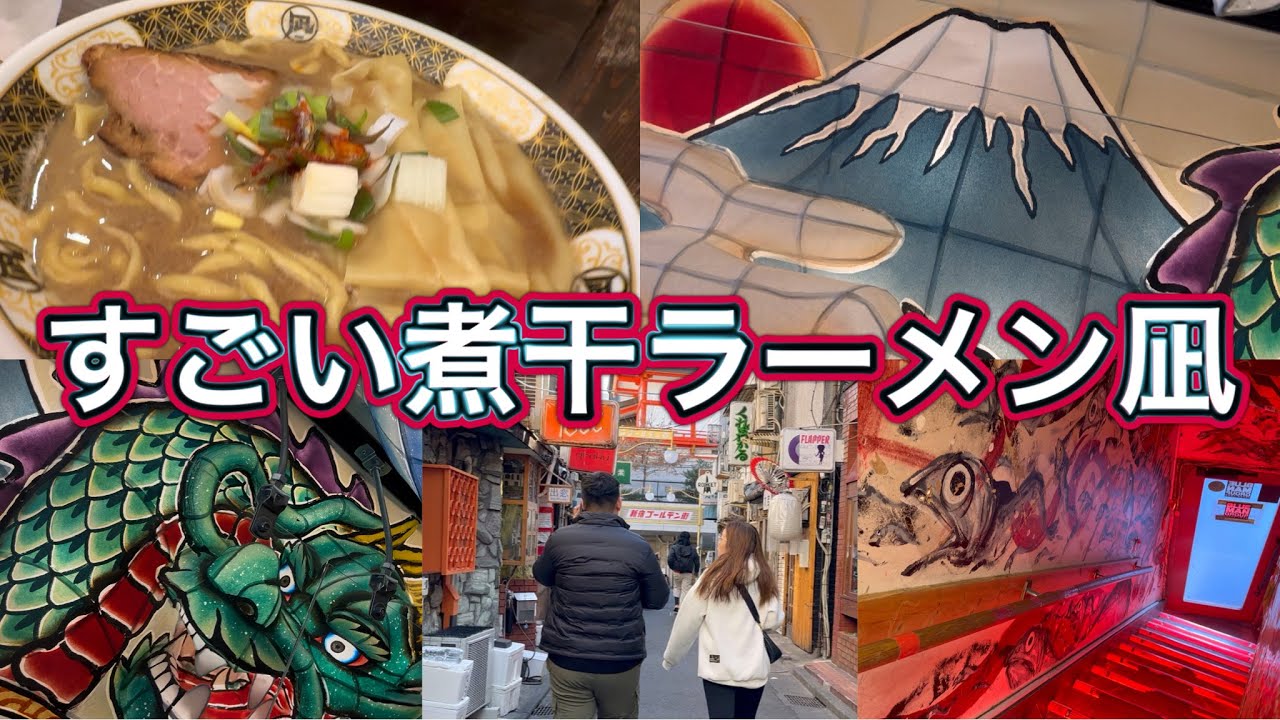すごい煮干ラーメン凪🍜新宿ゴールデン街店本館🗼東京グルメ 日本 Sugoi Niboshi RAMEN Nagi Shinjuku Golden Gai TOKYO Japan Mukbang
