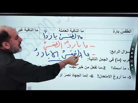 كيف نفرق بين ما النافية العاملة عمل ليس وغير العاملة مهارات 2008