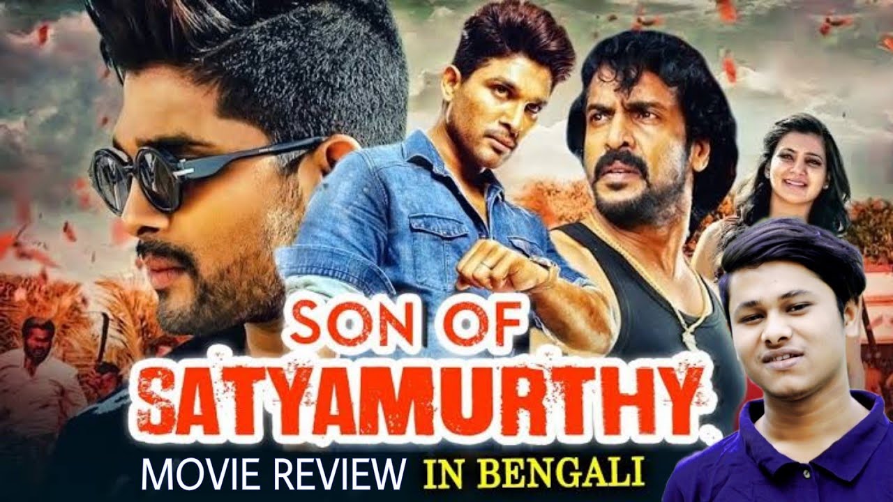 Son Of Satyamurthy Movie Review Ep 3 Roy Diganta Youtube