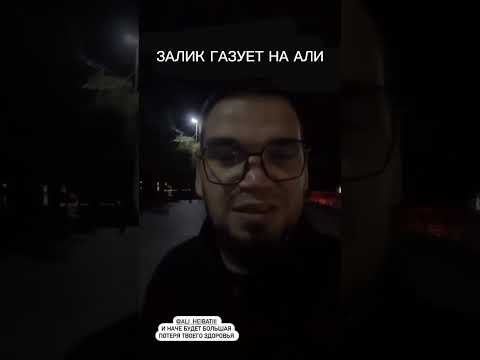 ЗАЛИК ГАЗУЕТ НА