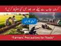 "سیلاب کے دوران عوام کی بڑی غلطیاں | Flood Awareness in Pakistan | Kissan Kamran"📝