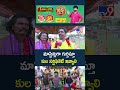 మాస్టిన్లుగా గుర్తిస్తూ కుల సర్టిఫికెట్ ఇవ్వాలి TV9