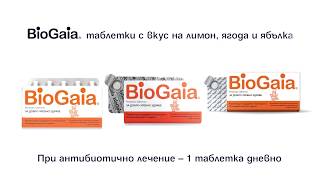 Biogaia - Пробиотици За Цялото Семейство