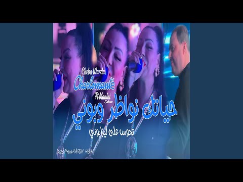 Hyatek Nwader WBoni Feat Manini Sahar