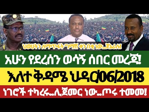 ዕለተ አርብ ህዳር 6 2018 አጫጭር መረጃዎች Anchor Media Ethiopiannews Amhara Fano Ethiopia November 15 2025