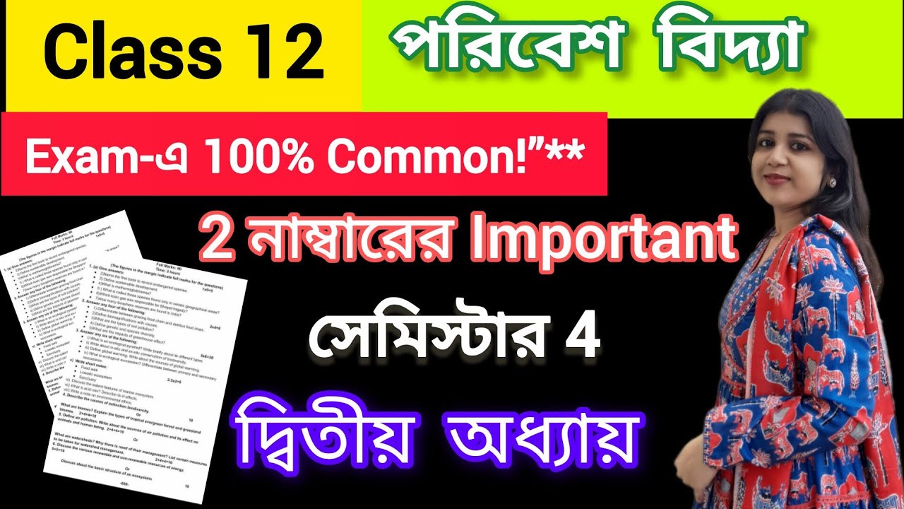 Вопросы и ответы по предмету «Окружающая среда» для 12 класса, 2026 год | Важные вопросы и ответы...