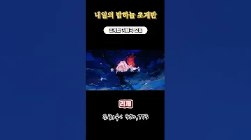 내일의 밤하늘 초계반 커버곡 모음집 버츄얼 Vtuber 버튜버 초깨비 혜비 스텔라이브 초계반 