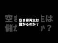 【収益公開】50万円の空き家を掃除して貸した結果…！ #リフォーム #diy #副業 thumbnail