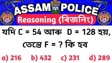 Reasoning Tricks in Assamese Missing number For Railway , Assam police ab ub , SSC GD , BANK , ASSAM
