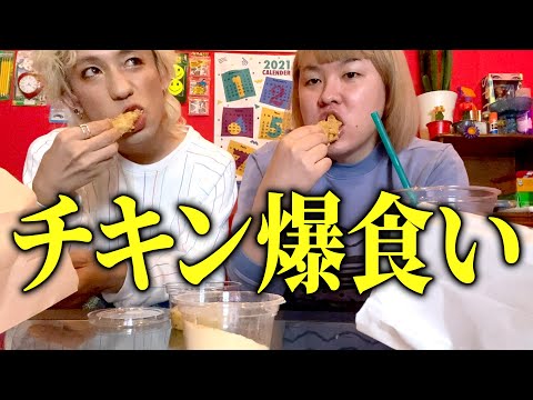 【りゅうちぇる＆ぺえ】マブダチと韓国チキンかぶりついて愚痴る