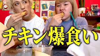 【りゅうちぇる＆ぺえ】マブダチと韓国チキンかぶりついて愚痴る